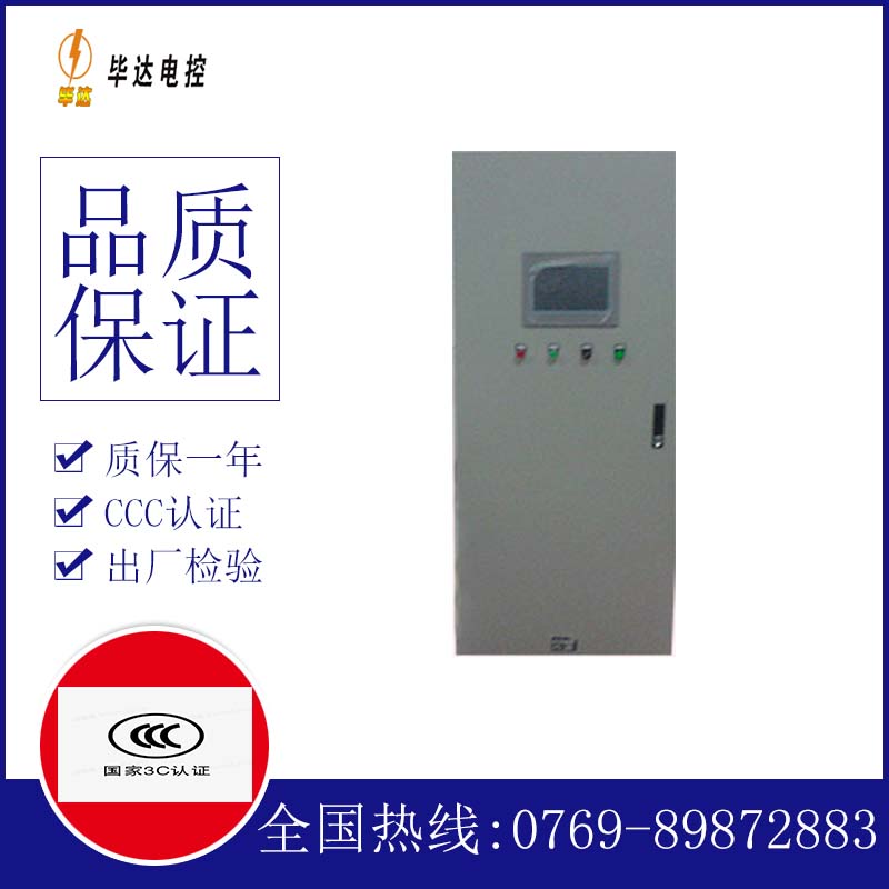 平武变频控制箱